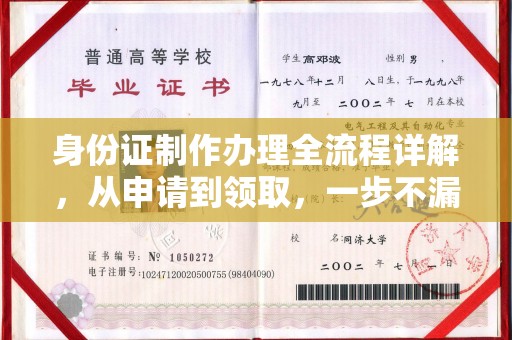 蛟河身份证制作办理全流程详解，从申请到领取，一步不漏！